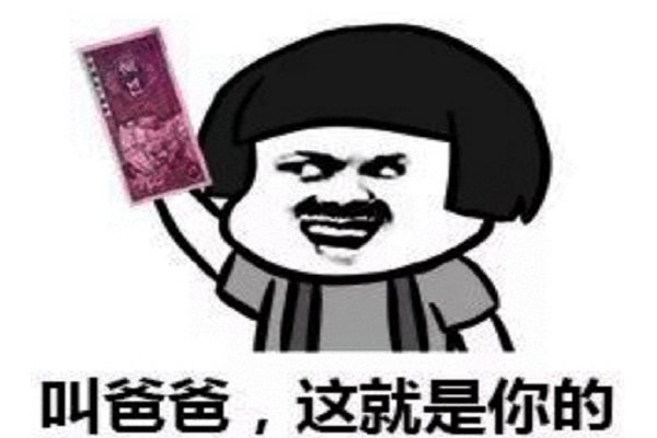 怎样幽默回复女生说“我是你爸爸”？