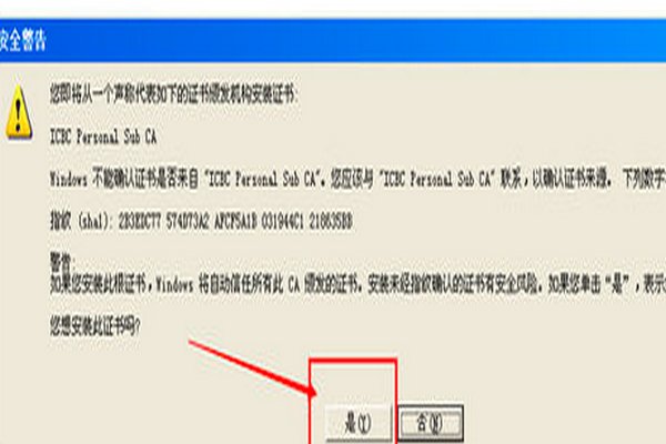 工商银行的网银证书怎么安装？
