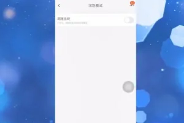 淘宝主页黑色怎么换回来