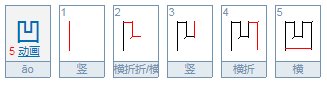凹为什么读wa音