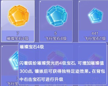 QQ炫舞中璀璨宝石有什么用