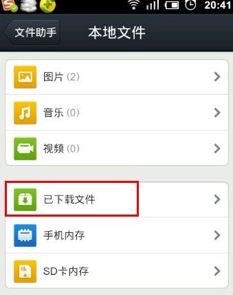 如何查看手机qq接收的文件在哪里？