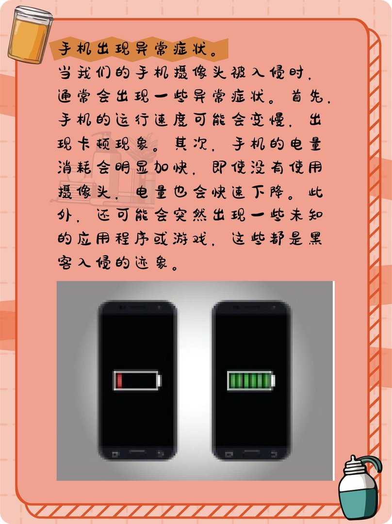 手机摄像头被入侵特征