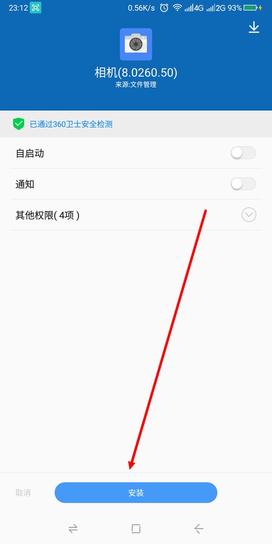 apk文件怎么安装到手机