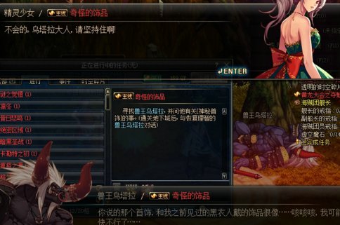 dnf任务奇怪的饰品