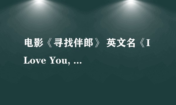 电影《寻找伴郎》 英文名《I Love You, Man》片尾曲叫什么？