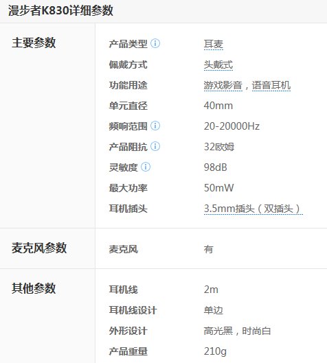 漫步者k830怎么样，漫步者k830评测知识