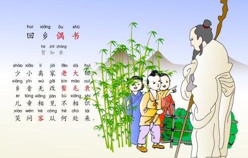 回乡偶书是什么诗题？