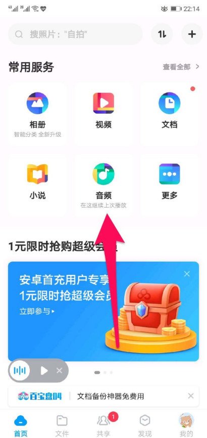 手机怎么把网上的音频文件下载到本地