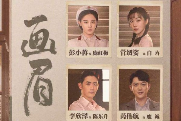42集分集剧情介绍画眉