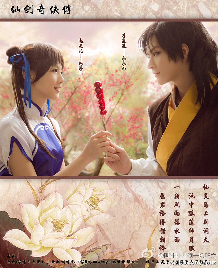 求天天向上cosplay那一期中小小白cos李逍遥的那一张，要清晰一点的，图上不要带任何标注