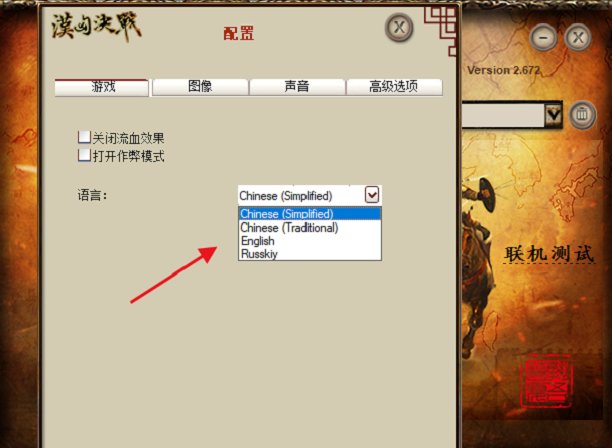 骑马与砍杀风云三国2.7.6怎么弄中文啊
