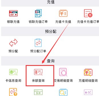 中国石化加油卡余额怎么查