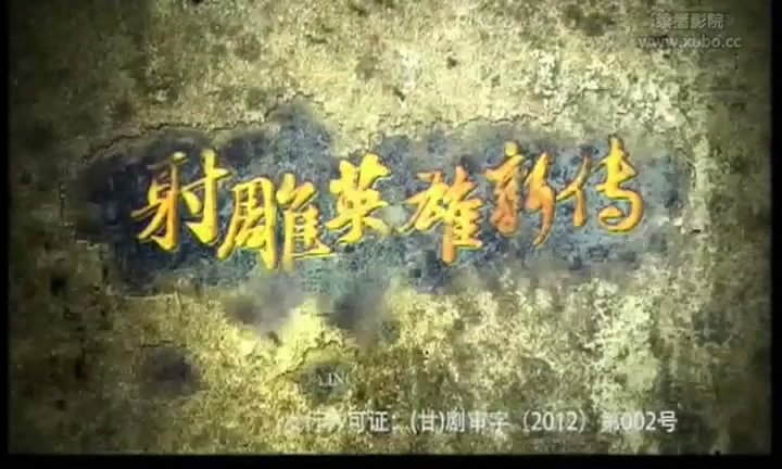 新雕英雄传的内容简介