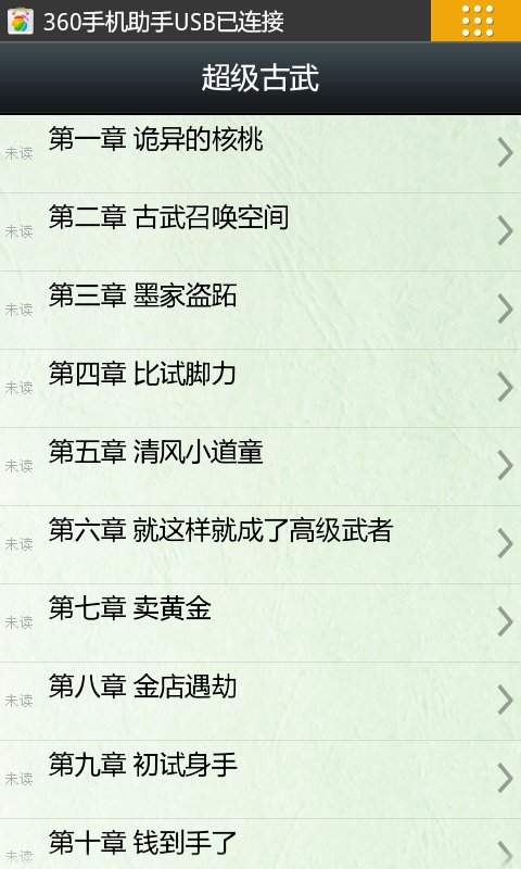 超级古武的内容简介