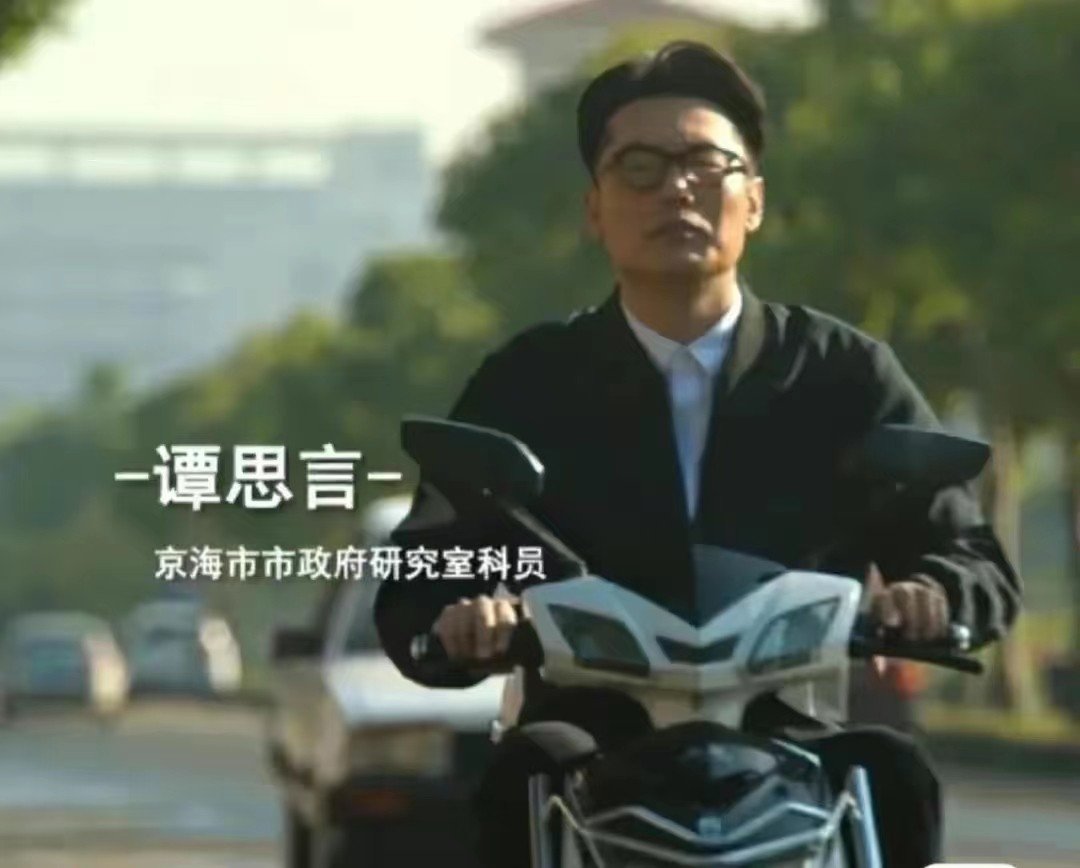 《狂飙》谭思言结局是什么？