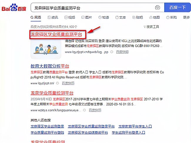 龙泉驿区质量监测平台的密码是什么
