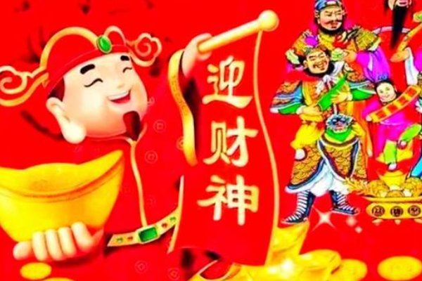 恭迎五路财神贺词