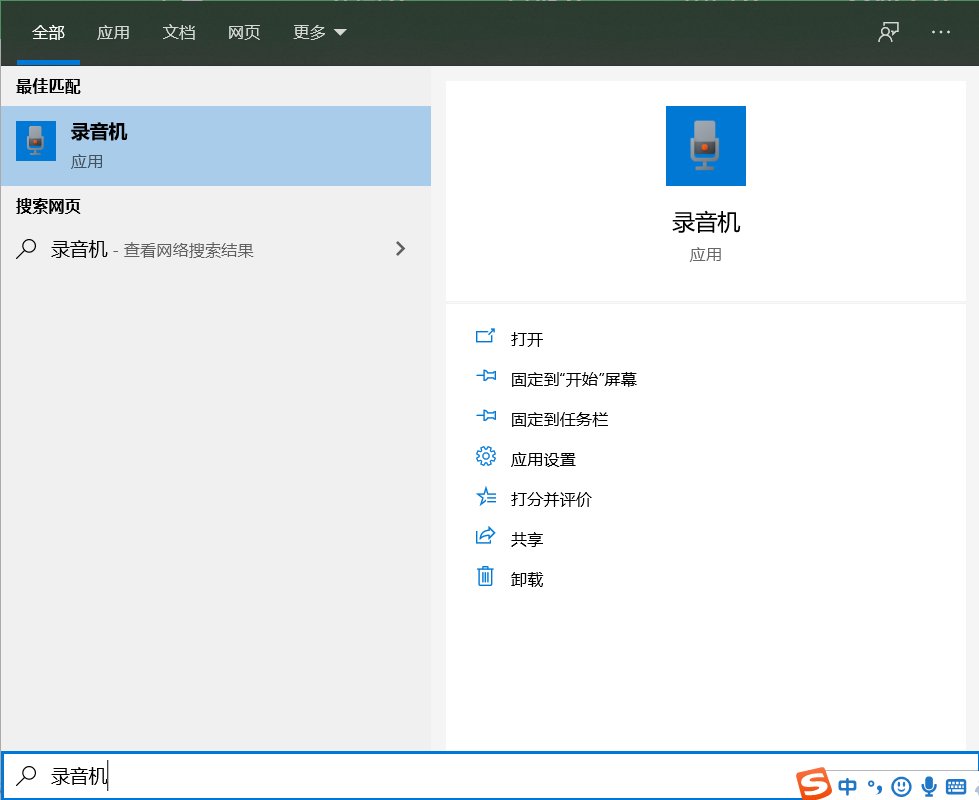 Win10系统录音机在哪，Win10录音机怎么录音