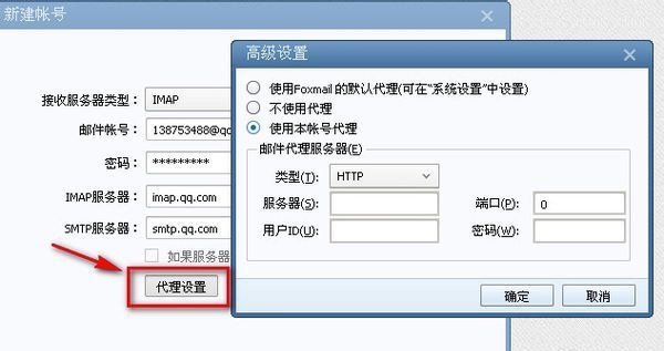 foxmail.com邮箱怎么设置？