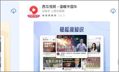 西瓜视频安装到手机桌面