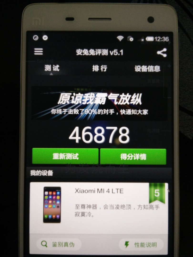 小米4跑分多少?