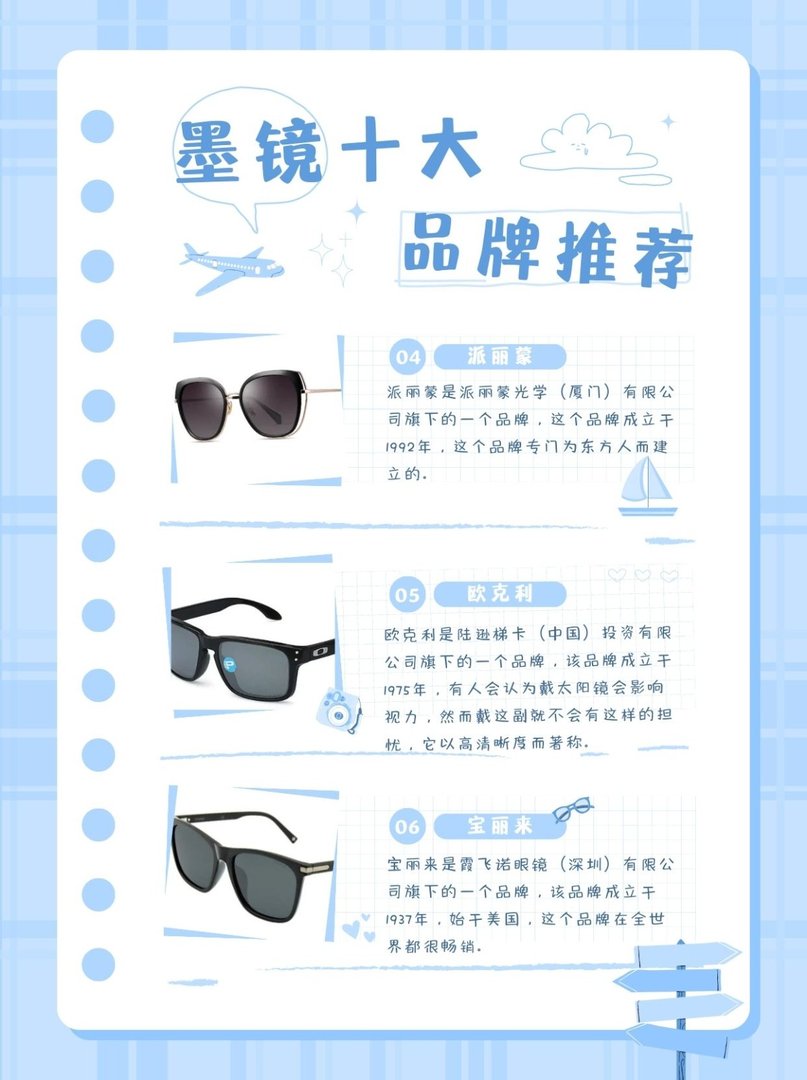墨镜十大品牌都有哪些牌子？