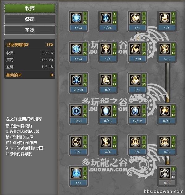 龙之谷70纯奶圣徒加点