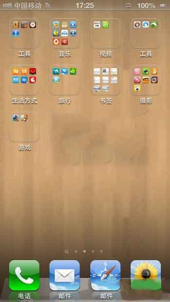 怎么手工把iphone4s的文件夹弄透明？