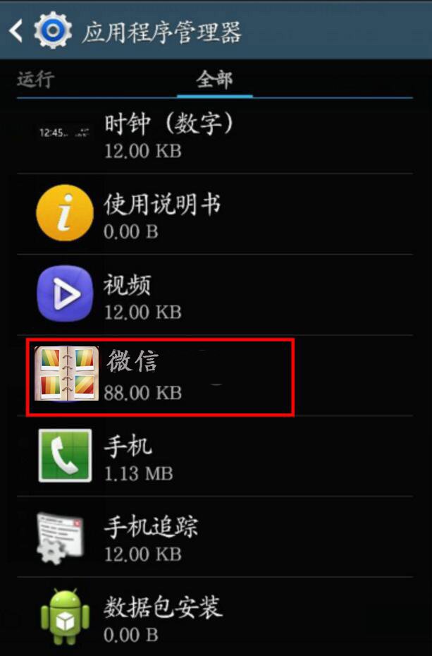 三星手机微信登录不上？