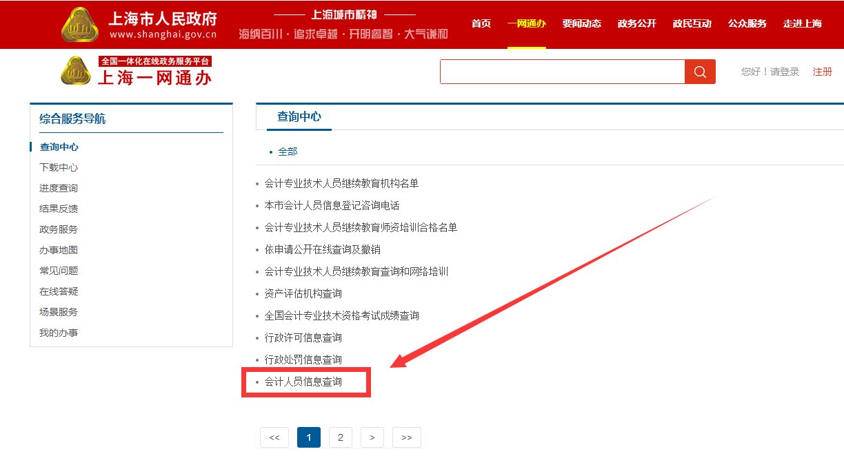 会计证编号网上可以查询吗?