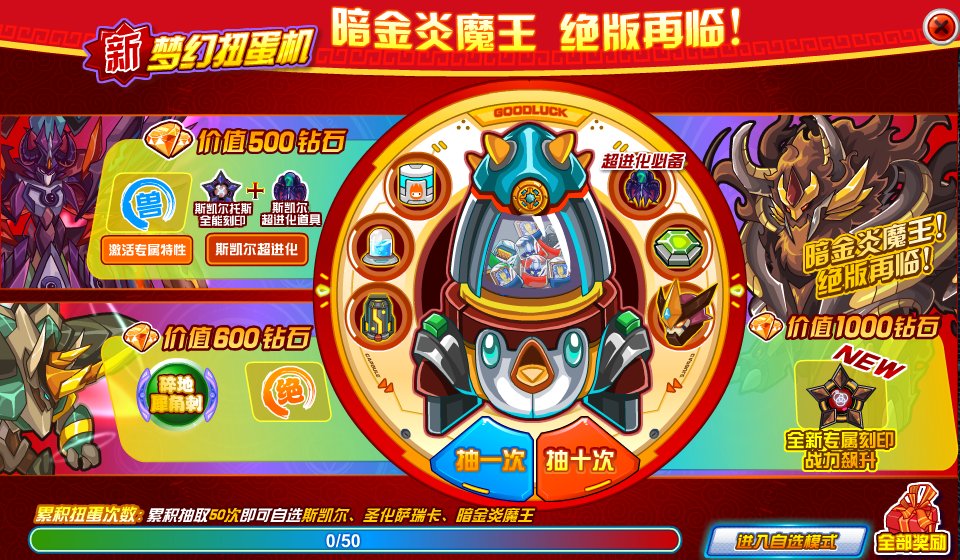 赛尔号精灵扭蛋机在哪