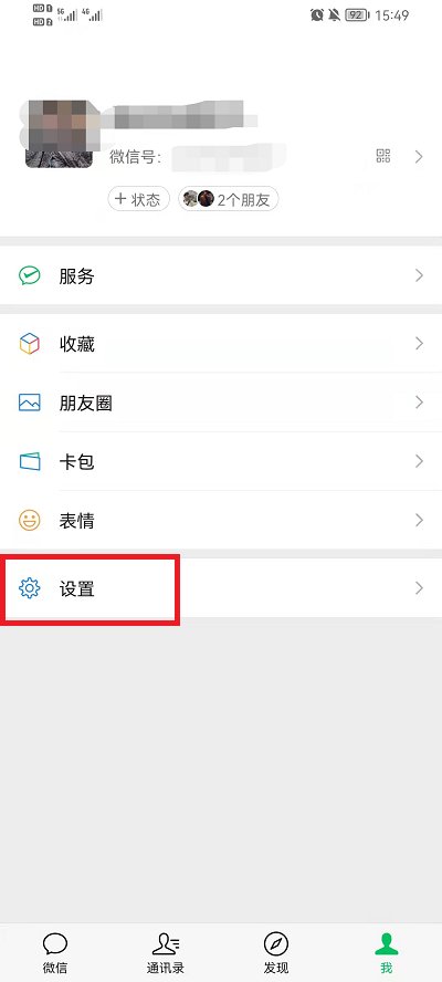 微信视频通话铃声怎么恢复默认？