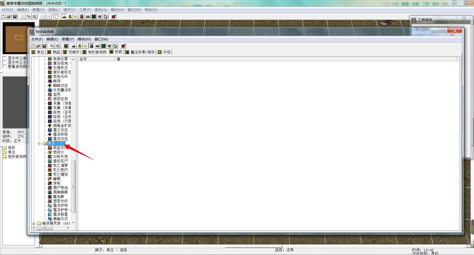 魔兽争霸3冰封王座如何使用地图编辑器修改英雄技能？