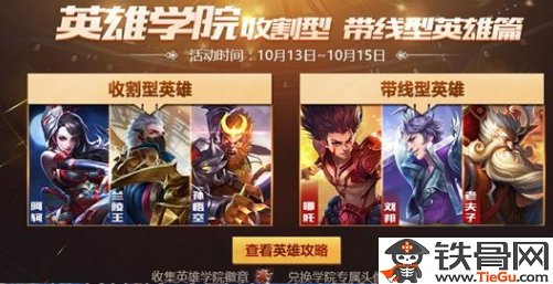 王者荣耀英雄学院头像框怎么获得？学院徽章获得技巧途径!