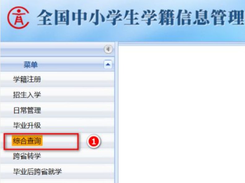 如何查询中小学生学籍号？