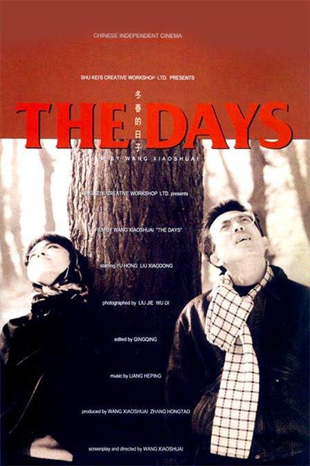 冬春的日子的电影简介
