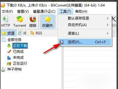 bt下载限速怎么提速？