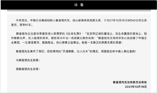 实控人解直锟猝然离世后，“中植系”万亿金融集团会有谁接手？