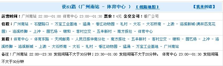 到广州南站的夜车有哪几路公交车