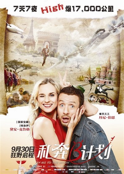 私奔B计划的介绍