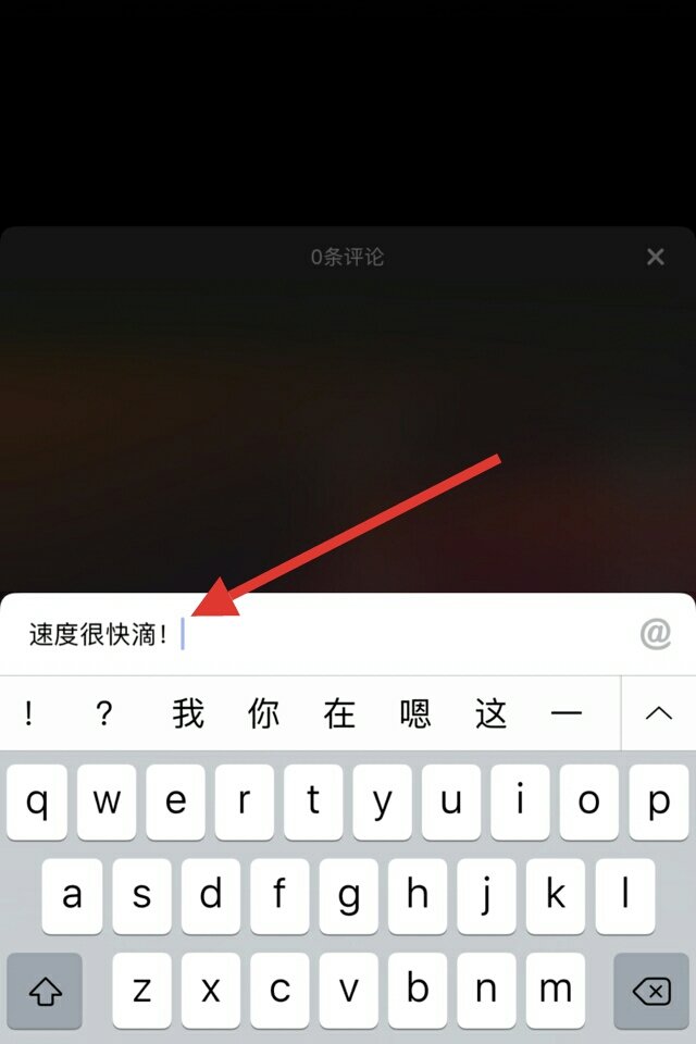 抖音为什么发了评论没有显示？