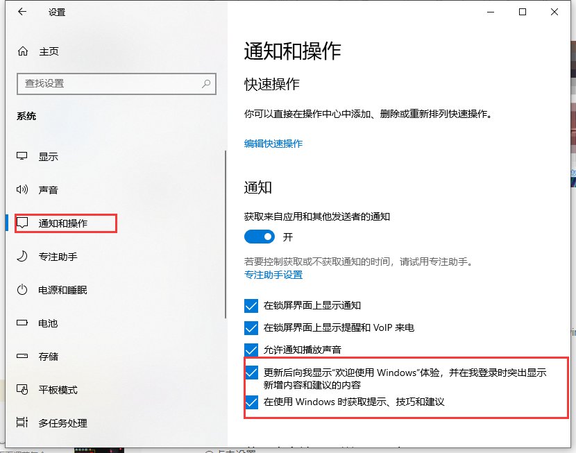 Win10如何关闭自动弹窗广告？