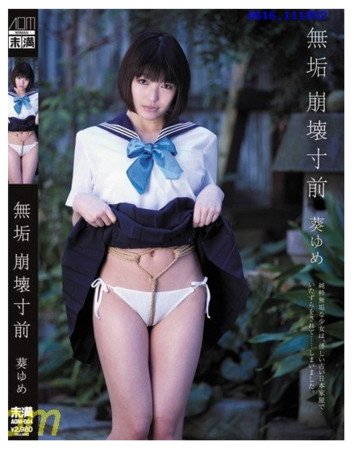 葵梦的长相描述