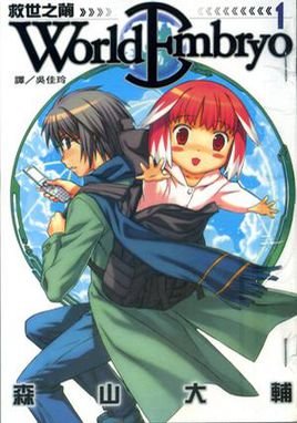 救世之茧的角色简介