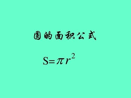 圆的面积公式是怎么推导出来的