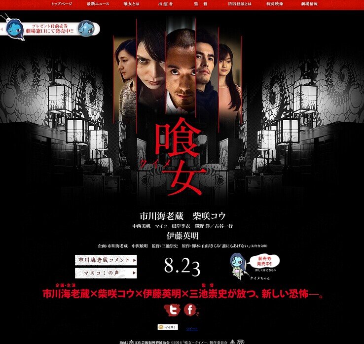 喰女的影片相关介绍