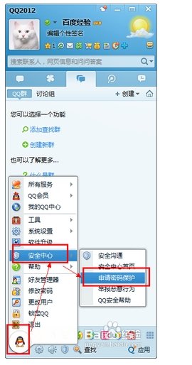 qq二代密保怎么设置