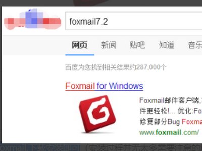 FOXmail无法收发电子邮件怎么办呢？