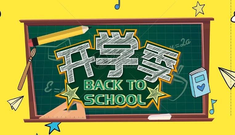 2023河北开学时间表最新公布